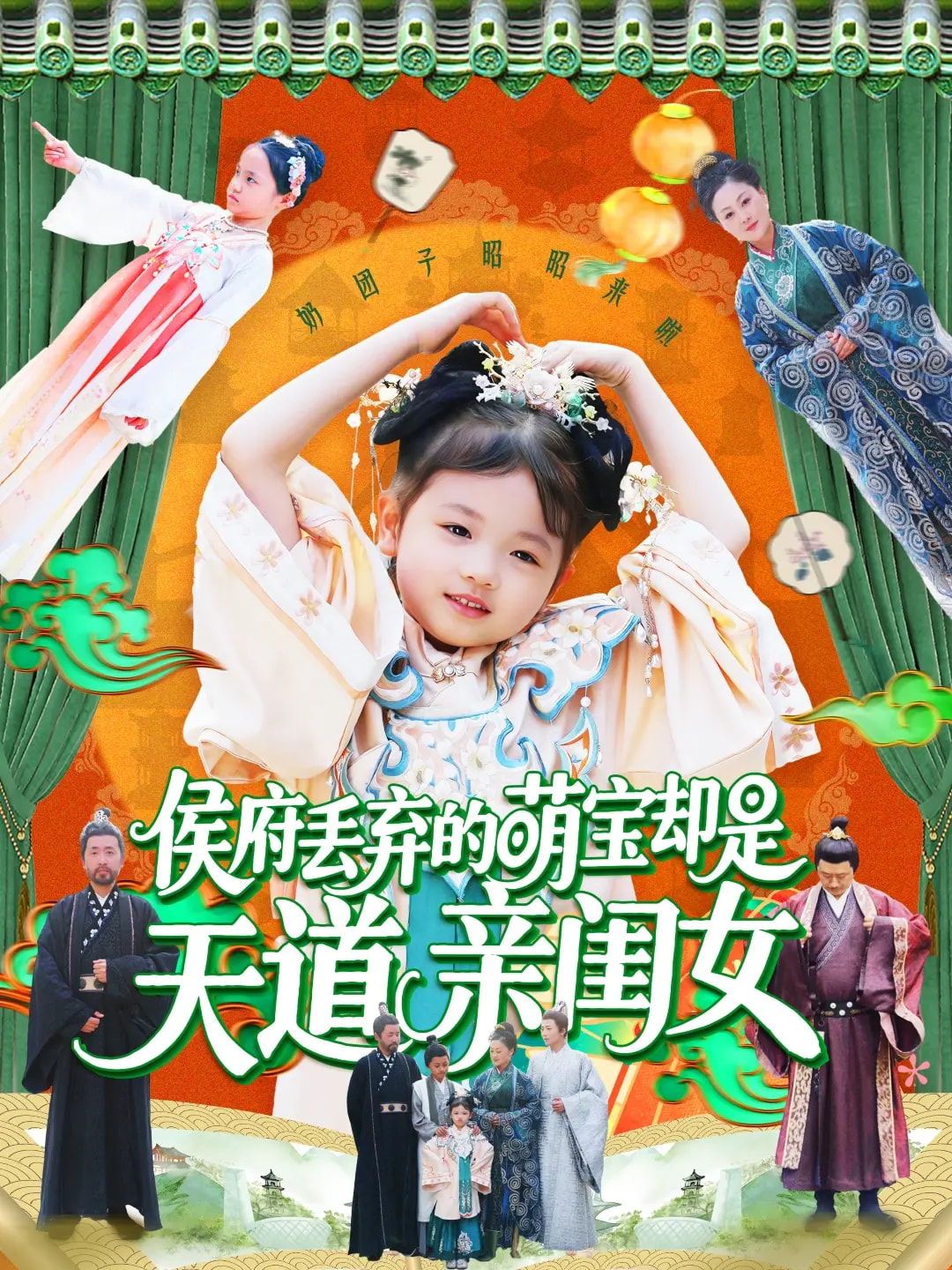 侯府丟棄的萌寶卻是天道親閨女