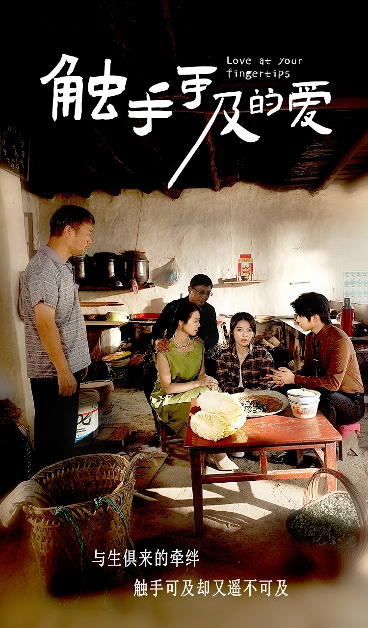 觸手可及的愛(ài)