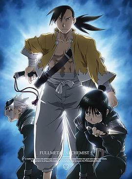 鋼之煉金術(shù)師：單純的人們